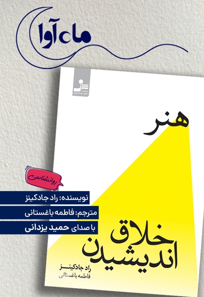 هنر خلاق اندیشیدن